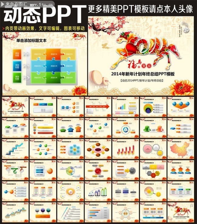 2014新年总结PPT模板下载 马年年会PPT素材