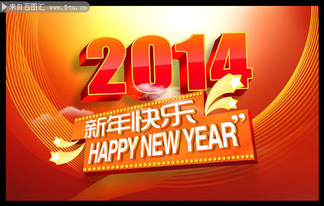 2014新年快乐吊旗下载