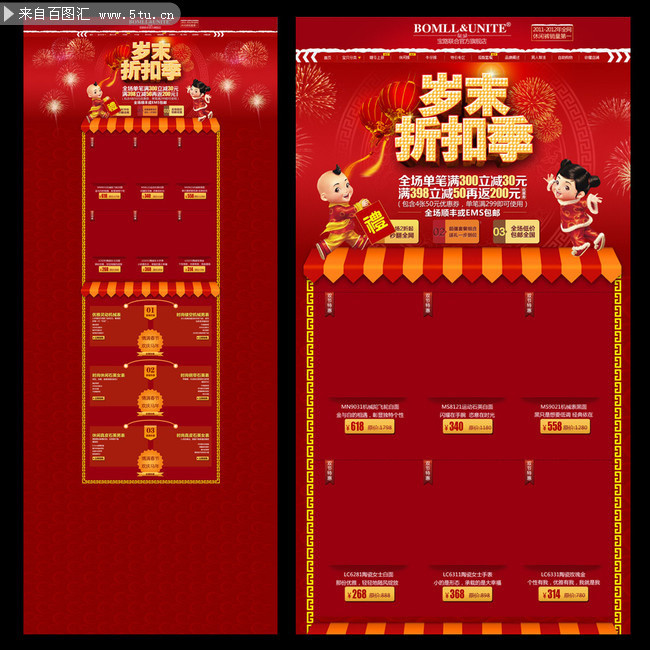 淘宝岁末促销专修模板 新春活动页面设计