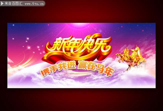2014新年快乐晚会背景下载