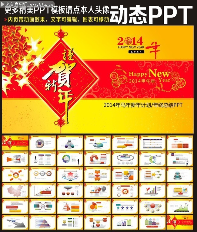 2014新年动态PPT模板下载