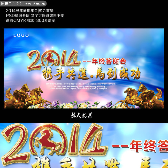 2014新年晚会背景下载