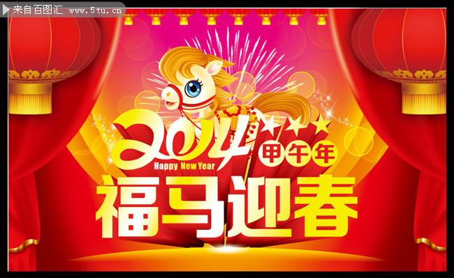 福马迎春 春节晚会舞台背景图片