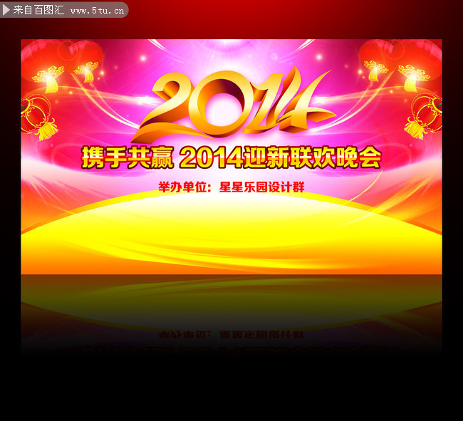 2014春节联欢晚会背景图片素材