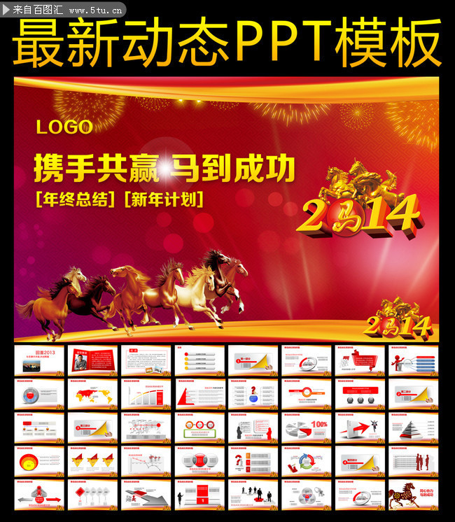 2014新年动态PPT下载