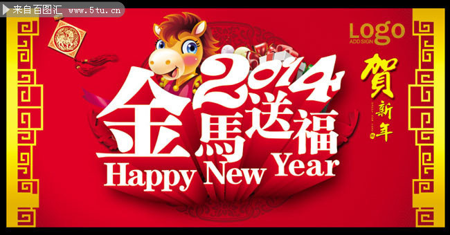 2014金马送福 马年海报素材