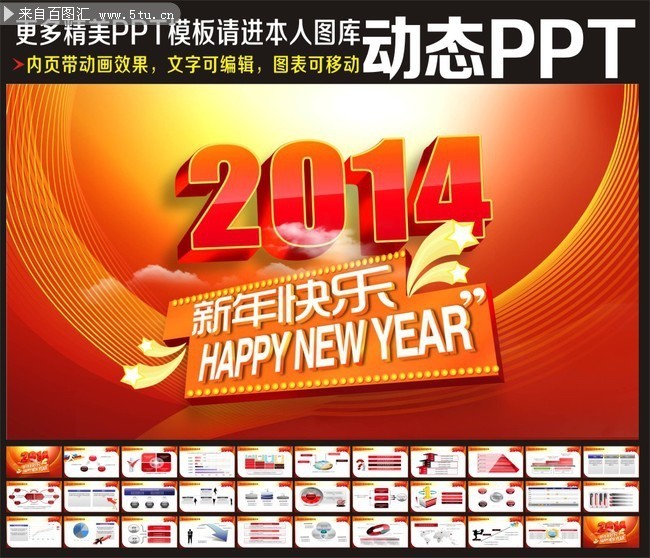 2014新年快乐PPT下载 新年计划PPT模板