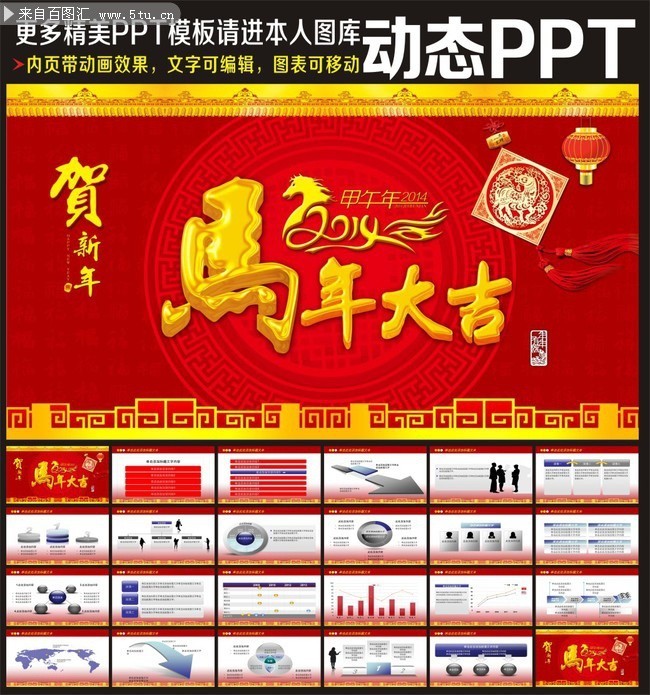 2014开门红PPT模板下载