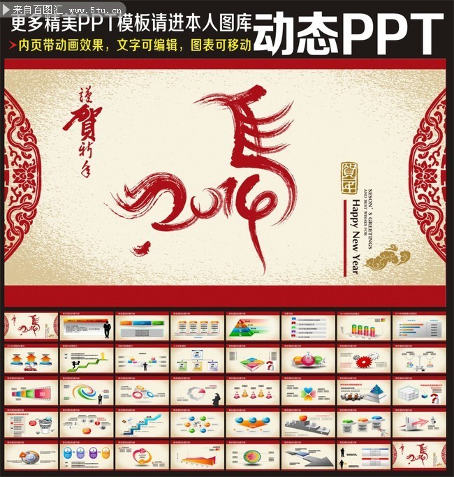 马年创业计划PPT模板下载