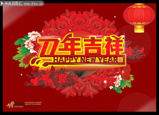 马年吉祥 新春海报设计素材