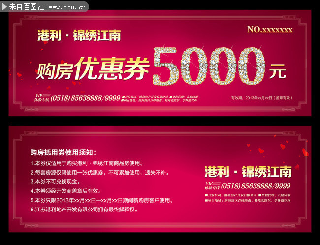 5000元优惠券模板下载 购房抵金券