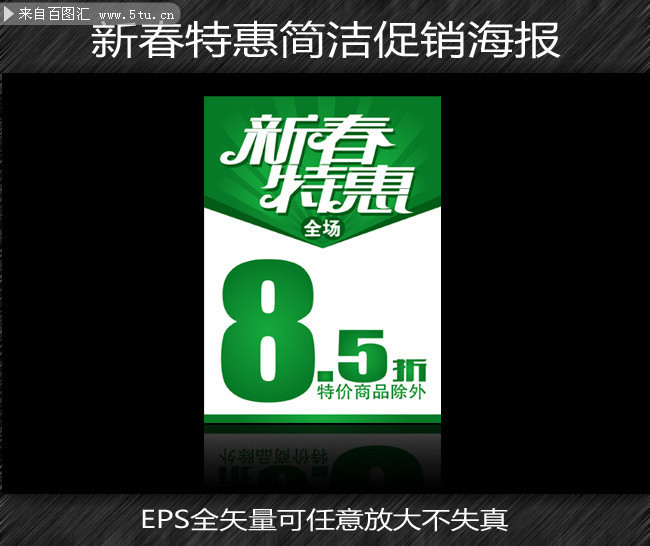 春季特惠促销海报 春天活动海报