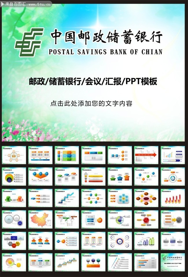 中国邮政银行PPT模板
