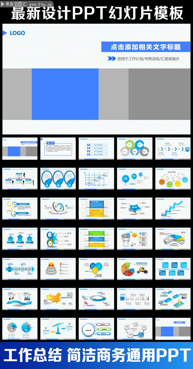 工作总结PPT模板 年终总结PPT下载