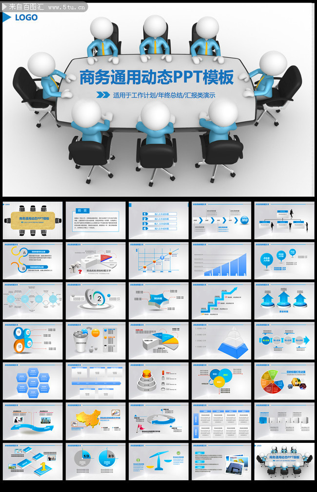 商务工作总结PPT模板下载