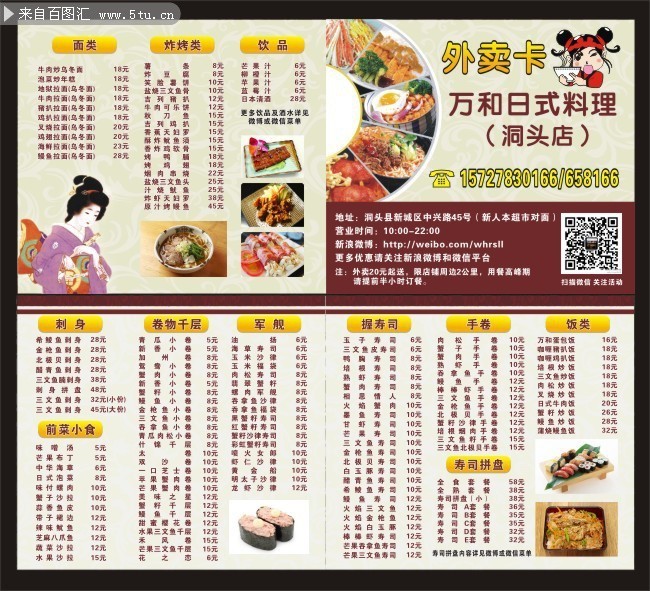 日本料理外卖卡模板