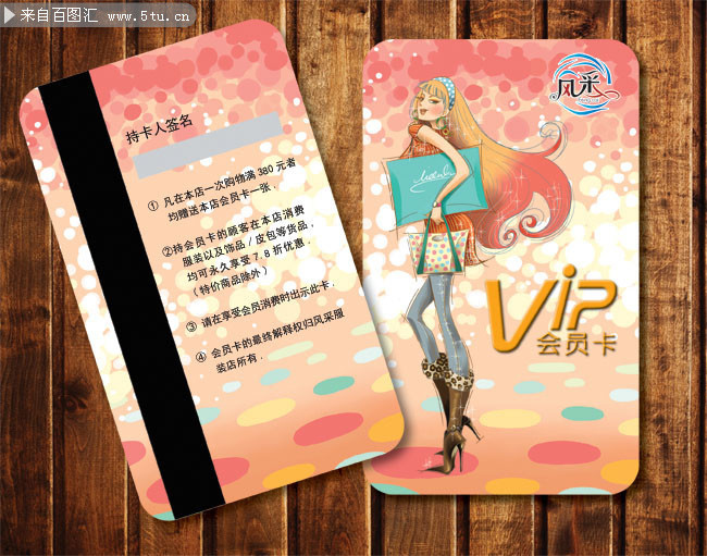 时尚服饰VIP卡模板
