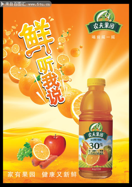 果汁饮料宣传海报模板