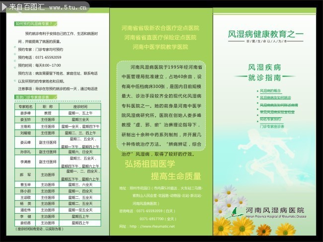 医院健康教育折页设计