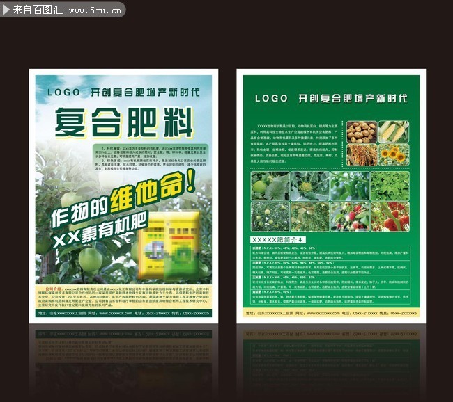 复合化肥宣传单