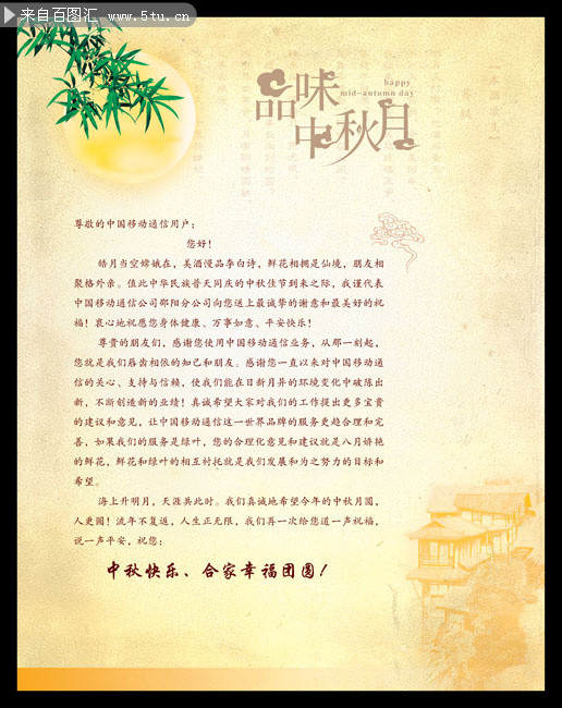 中秋节祝福贺卡设计