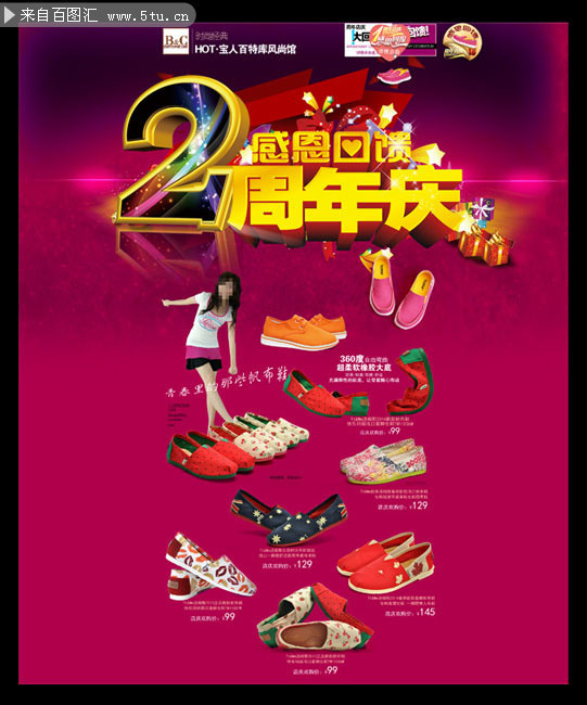 淘宝鞋店2周年促销海报