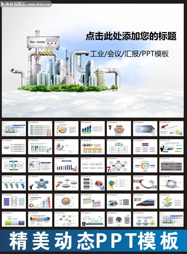 城市工业发展报告PPT