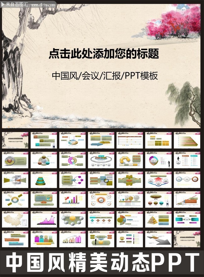 中国风PPT模板 水墨PPT背景素材