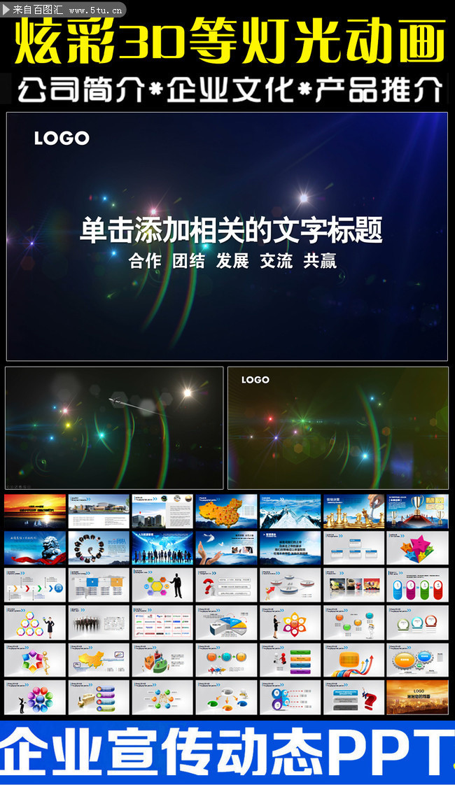 企业宣传PPT下载