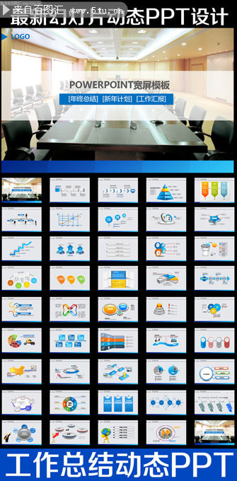 企业年度总结PPT模板下载