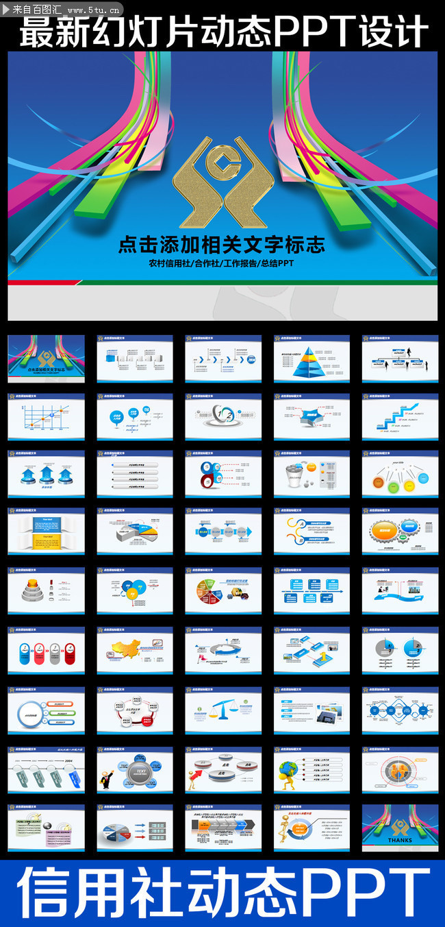 农村信用社PPT下载