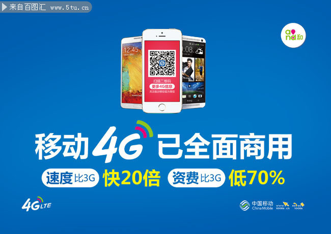 移动4G业务海报