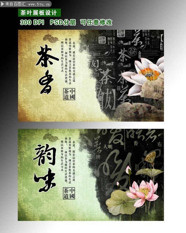 中国茶道文化展板下载