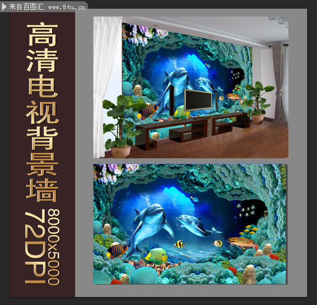 3D海洋世界背景墙