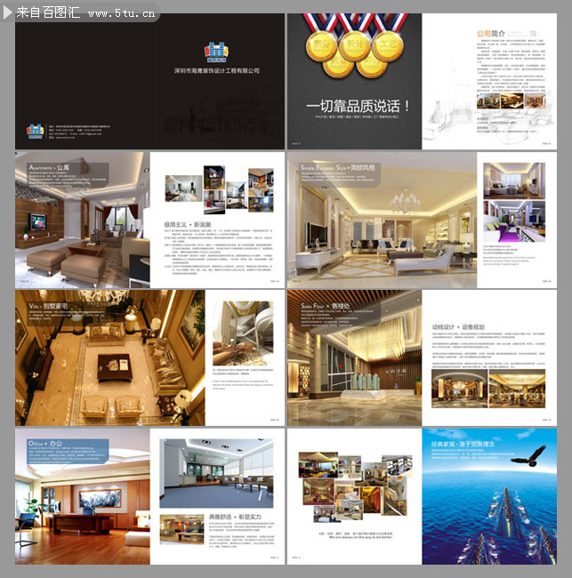 家居装饰公司宣传画册内页