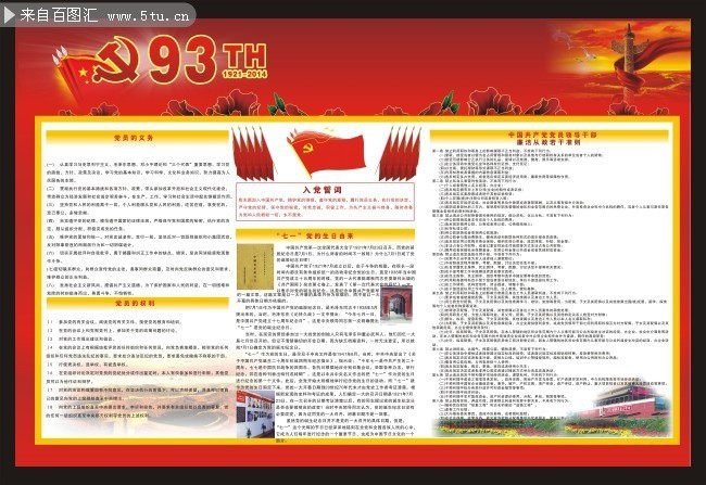 建党93周年手抄报 71建党节宣传板报