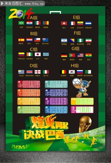世界杯比赛赛事表下载