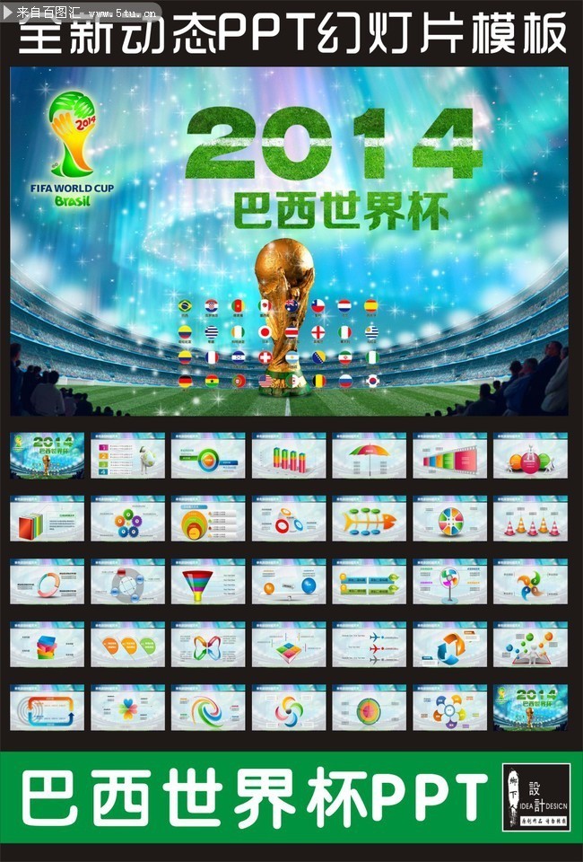 2014世界杯宣传幻灯片