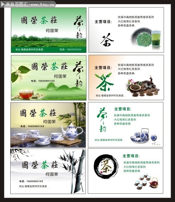 茶行名片模板下载