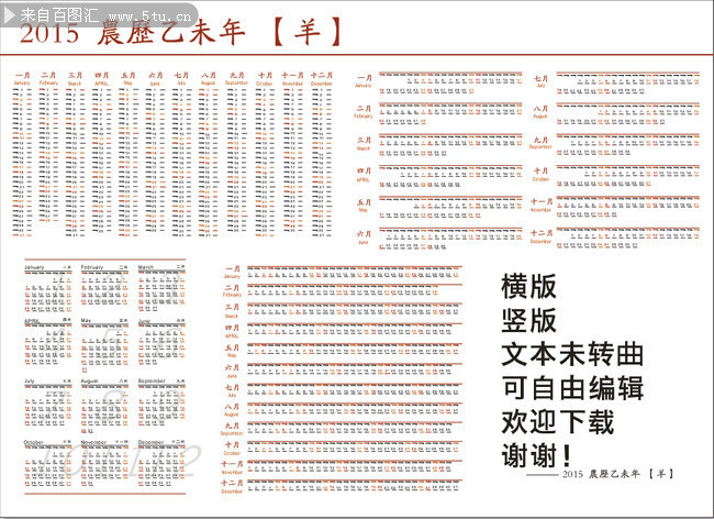 多版式2015年日历表