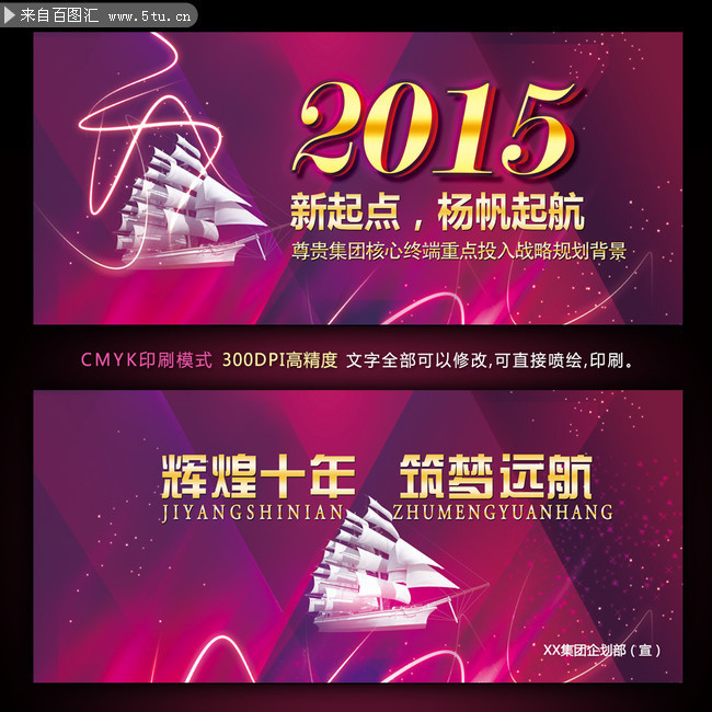 2015公司年会背景墙