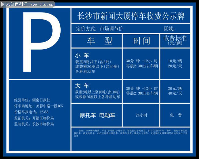 停车收费公示牌模板