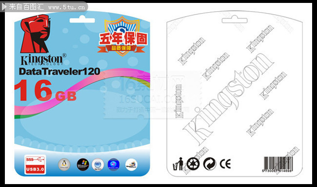 U盾包装盒设计模板