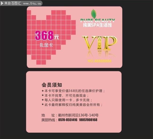 美容会所vip卡下载