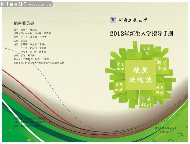 学校迎新宣传手册模板