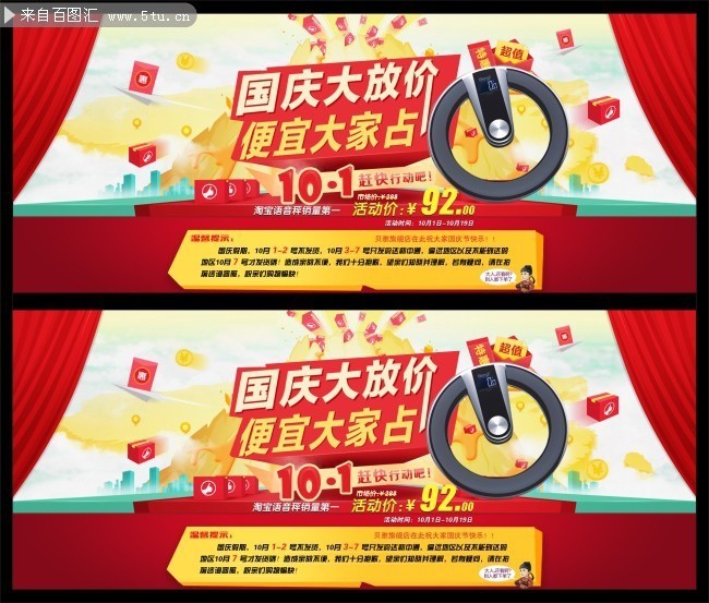 淘宝国庆节促销海报模板