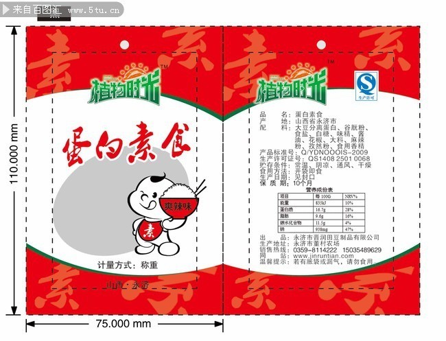 素食食品包装平面图