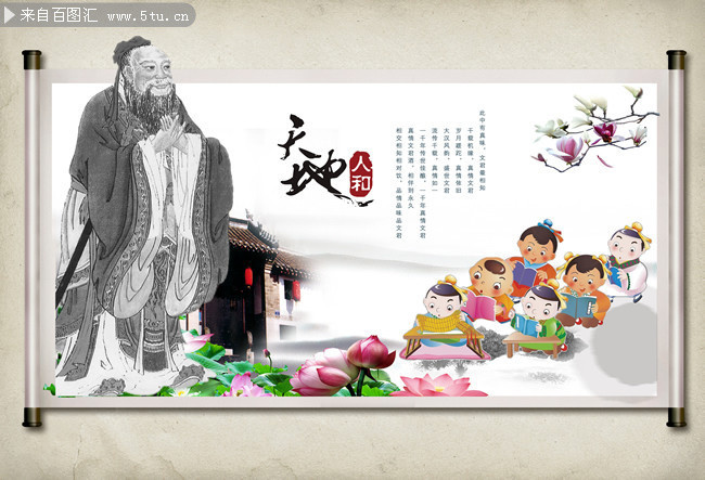 孔子教书图片 中国古典文化展板