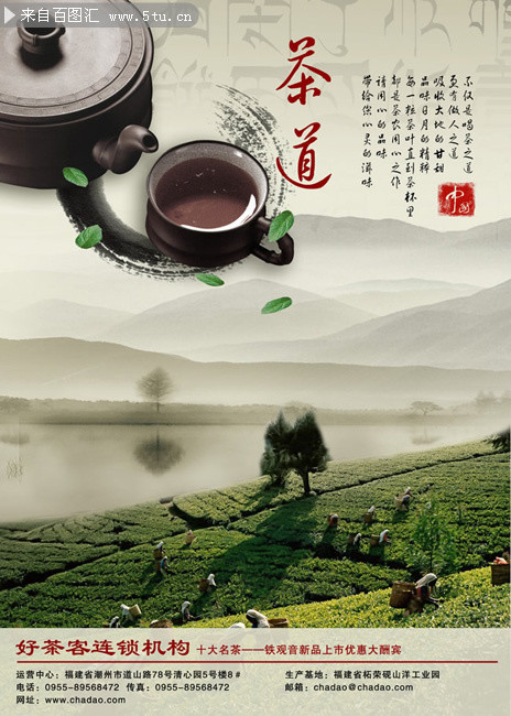 茶道宣传海报设计