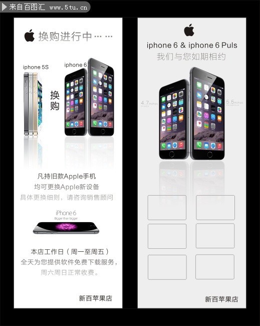 iphone6手机预约宣传展架